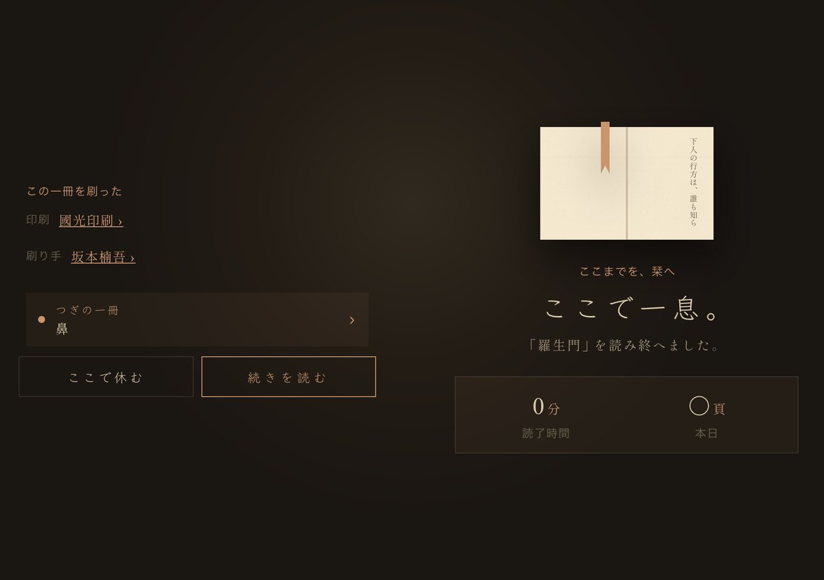 章末：右に余韻、左につぎの一冊