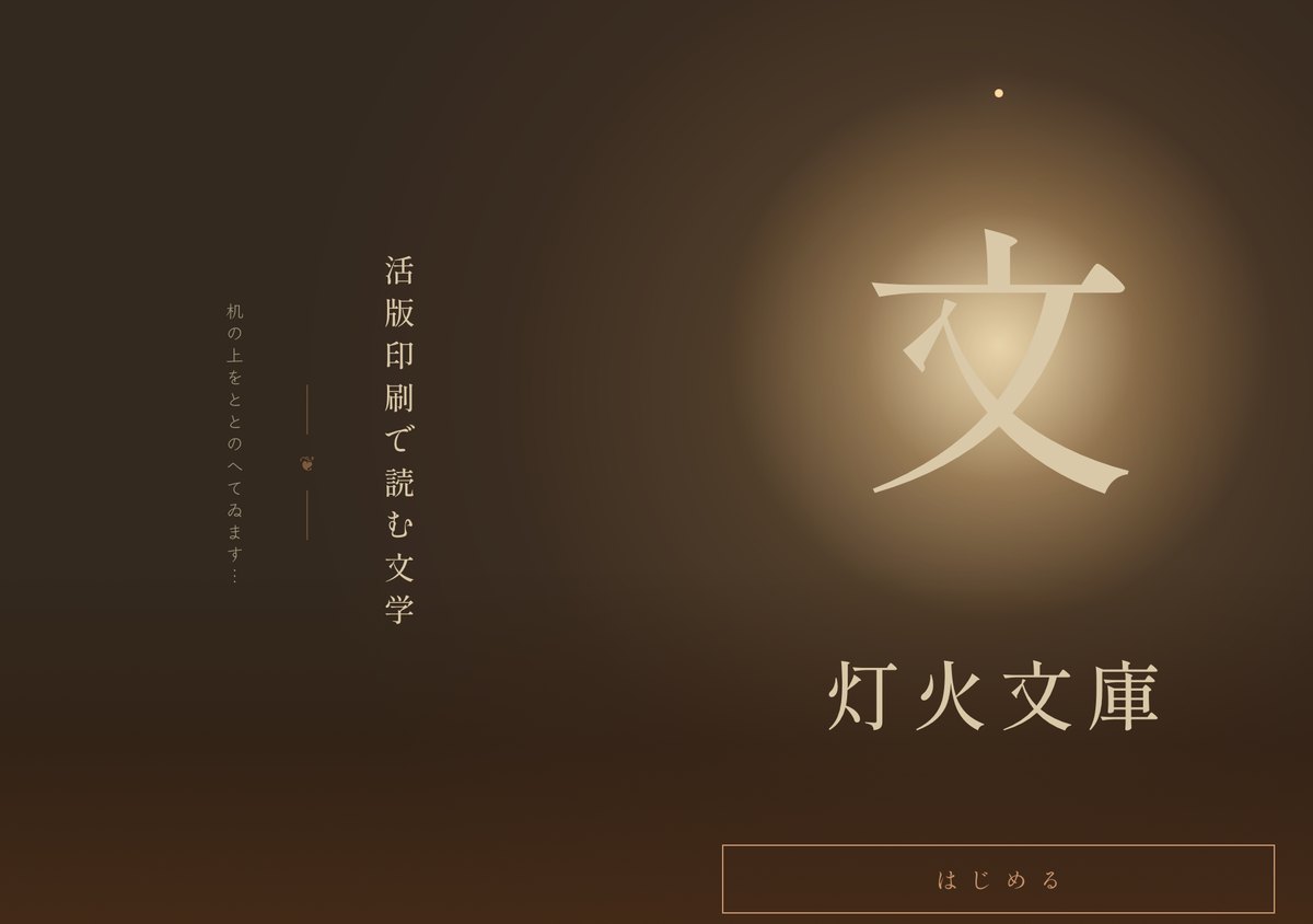 起動画面：右頁に題字、左頁に添え書き