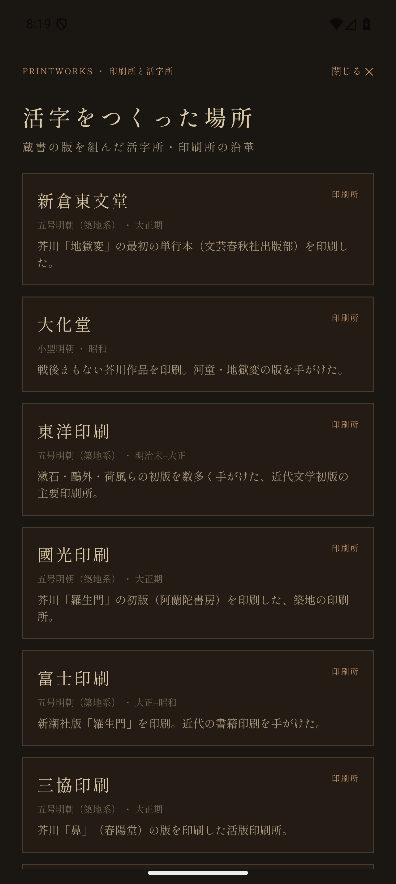 印刷所一覧