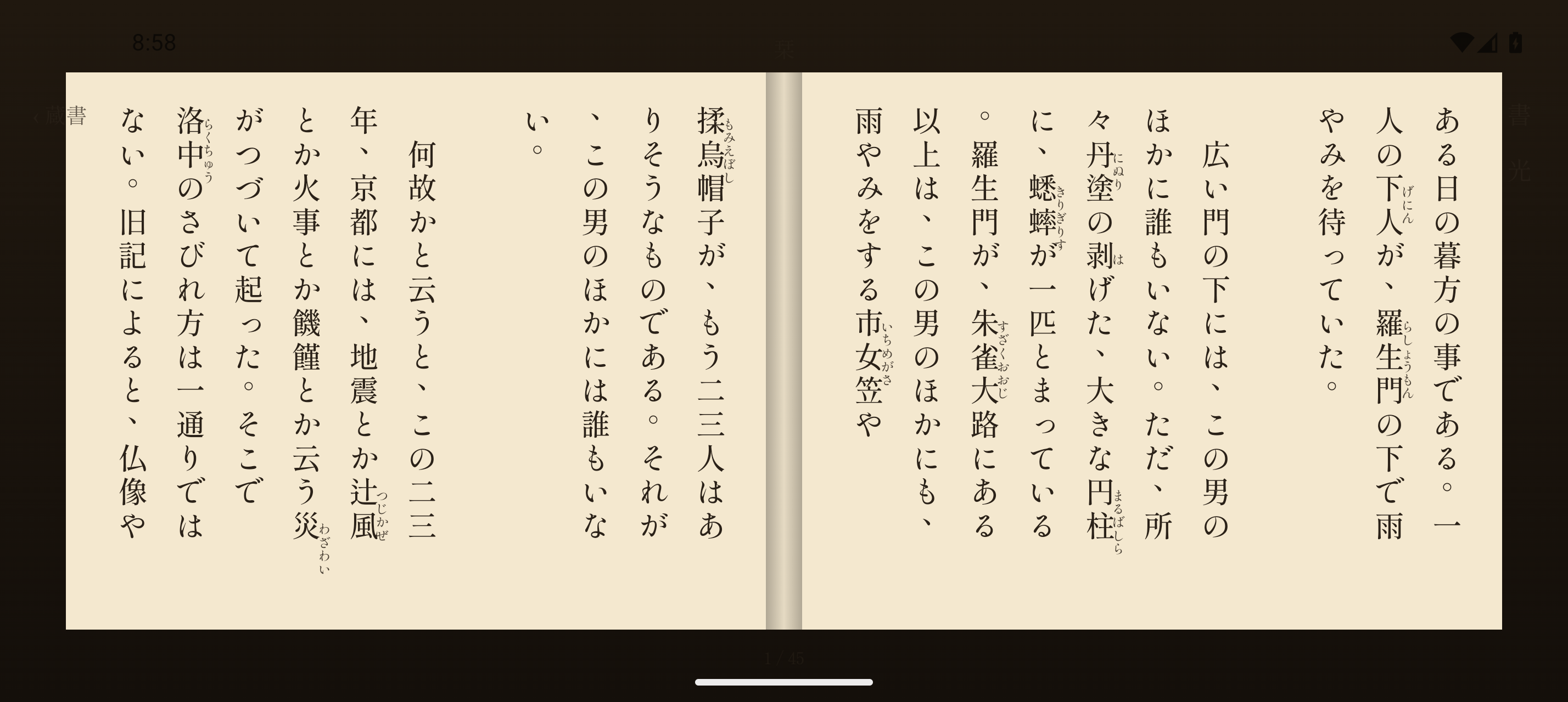 タブレットの見開き